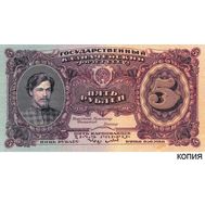  5 рублей 1924 «Алексеев» СССР (копия проектной купюры), фото 1 
